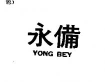 永備 YONG BEY