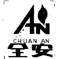全安及圖 CHUAN AN