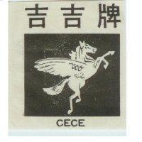 吉吉牌 CECE 及圖