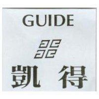 凱得及圖 GUIDE