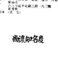 尚流知名度