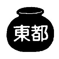 東都及圖
