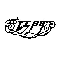 巧門及圖