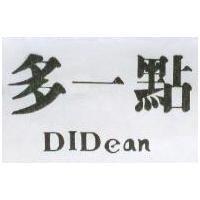 多一點 DIDean