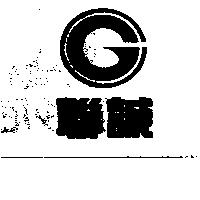 聯誠及圖