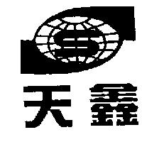 天鑫及圖