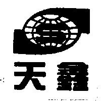 天鑫及圖