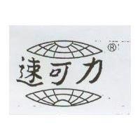 速可力