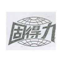 固得力