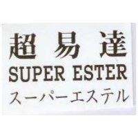超易達 SUPER ESTER ス–パ–エステル