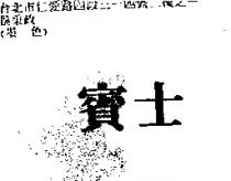 賓士