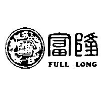 富隆及圖 FULL LONG