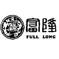 富隆及圖 FULL LONG