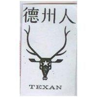 德州人及圖 TEXAN