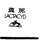 真那及圖 LACTACYD CLIN MIDY