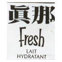 真那及圖 Fresh LAIT HYDRATANT