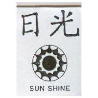 日光及圖 SUN SHINE