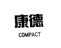 康德 COMPACT