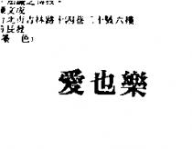 愛也樂