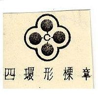 台茂綠藻股份有限公司四環形標章