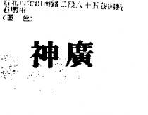 神廣