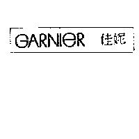佳妮及圖 GARNIER