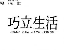巧立生活 CHAU LEE LIFE HOUSE