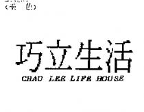 巧立生活 CHAU LEE LIFE HOUSE