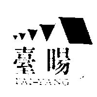 台暘及圖 TAI-YANG