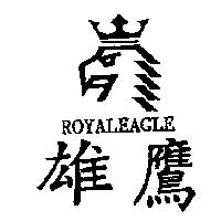 雄鷹及圖 ROYALEAGLE