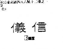 儀信 EHS