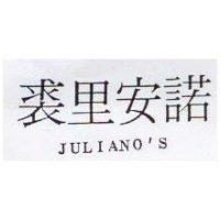 裘里安諾 JULIANO'S