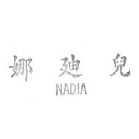 沃野精緻
