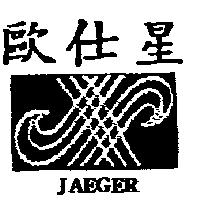 歐仕星及 JAEGER 及設計圖