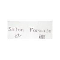 沙龍 Salon Formula