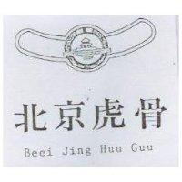 北京虎骨及圖 Beei Jing Huu Guu