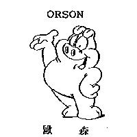 歐森 ORSON and Likeness