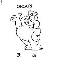 歐森 ORSON and Likeness