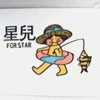 星兒及圖 FORSTAR