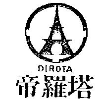 帝羅塔及圖 DIROTA