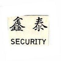 鑫泰 SECURITY