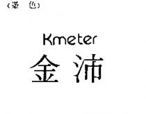 金沛 KMETER