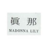 真那 MADONNA LILY