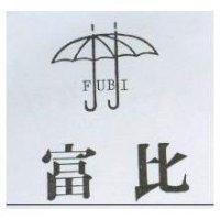 富比及圖 FUBI