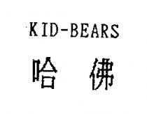 哈佛 KID-BEARS