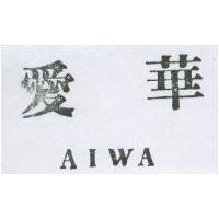 愛華 AIWA