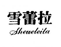 雪蕾拉 SHEUELEILA