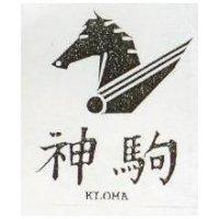 神駒及圖 KLOMA