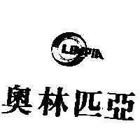 奧林匹亞及圖 OLIMPIA