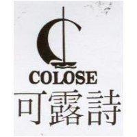 可露詩及圖 COLOSE